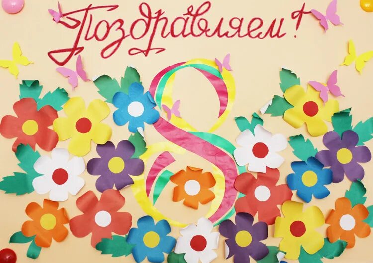 плакат к 8 марту