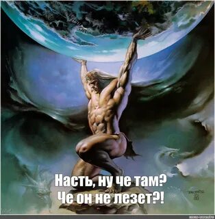 Сильнее атланта