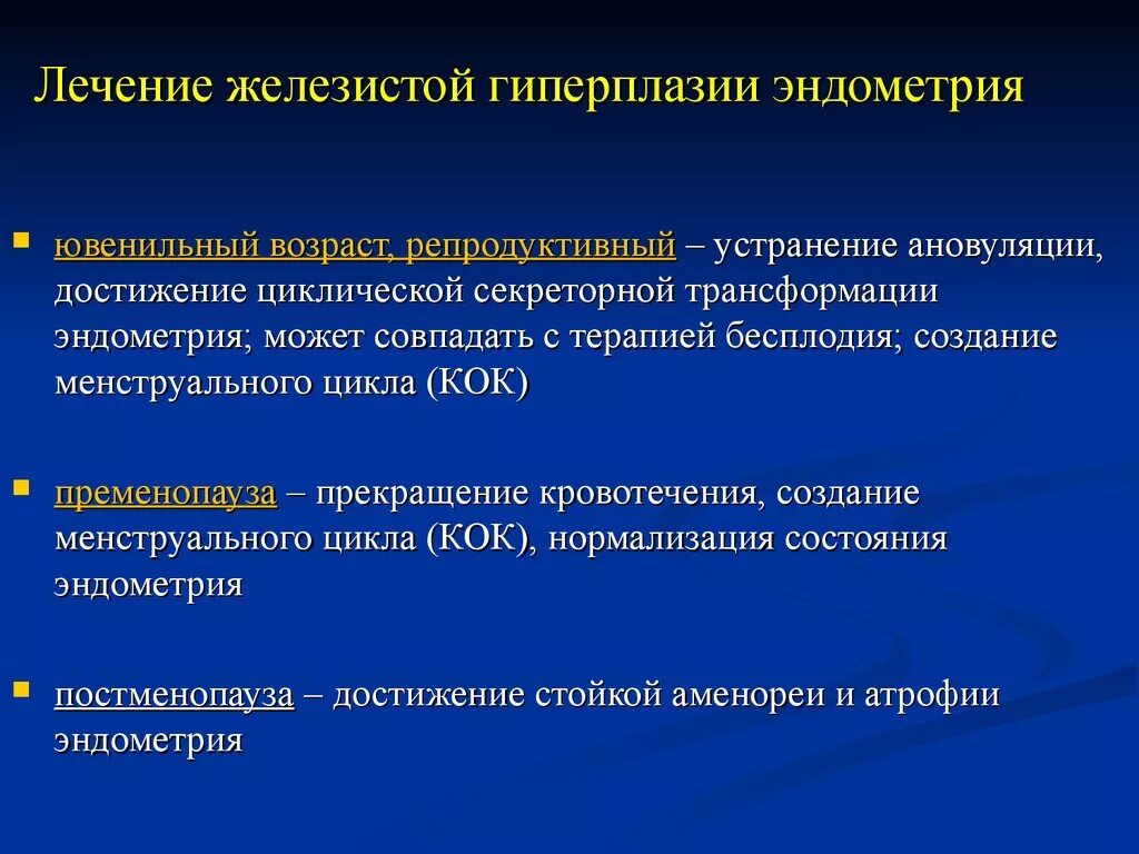 Лечение гиперплазии эндометрии народными средствами