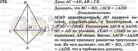 Ac bd докажите что ab cd