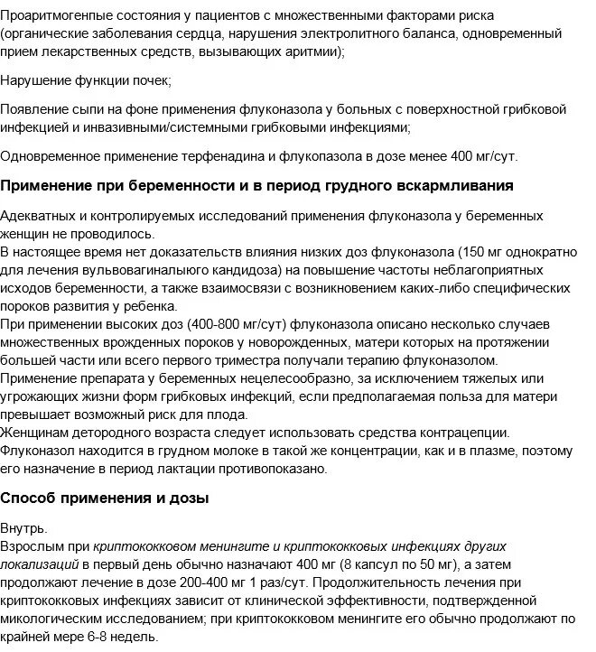 Флюкостат 150 мг 1 капсула инструкция. Флюкостат 150 1 капсула инструкция. Флюкостат 150 2 капсулы способ применения. Флюкостат 150 однократно. От молочницы однократного применения