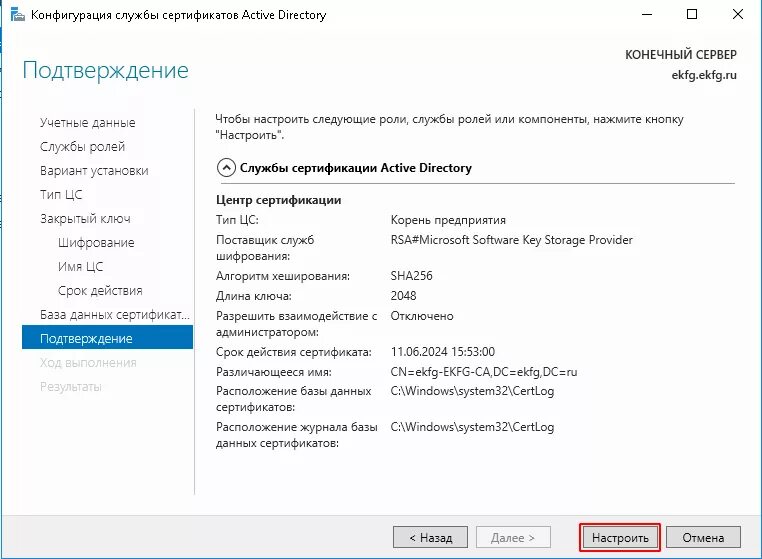 Центр сертификации Windows Server 2019. Центр сертификации Windows Server 2016. Конфигурация службы сертификатов Active Directory. Центре сертификации для Active Directory.