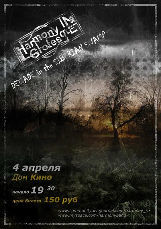 Афиша альбома. 19 апреля 2008. Digimortal необратимость. 19 апреля 2008. Пихла виитала.