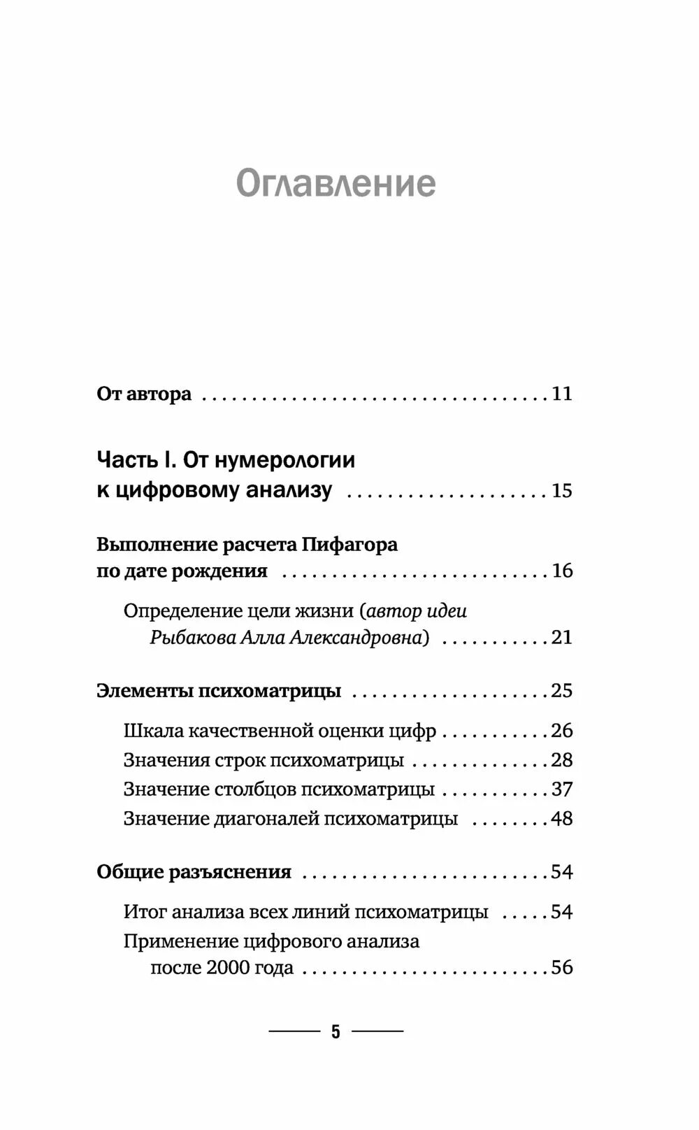 Александров цифровой анализ. Нумерология полный курс Александров. Нумерология. Полный курс. Самоучитель цифрового анализа. Филлипс Дэвид, полный курс нумерологии. Анализ цифровой техники книги.