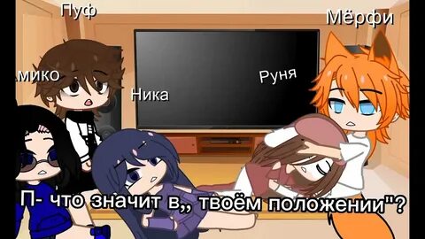 Включить руню