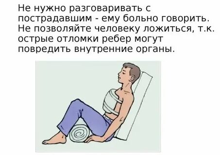 Ребра больно спать