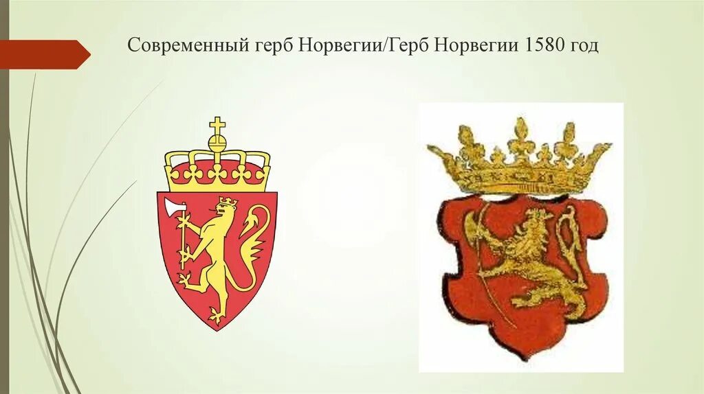 Норвегия герб 2021. Королевство Норвегия герб. Норвегия флаг и герб. Флаг и герб Норвегии фото.