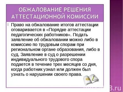 Апелляция по трудовому спору