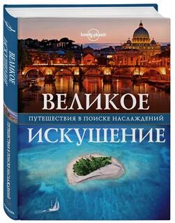 Ищущий удовольствия