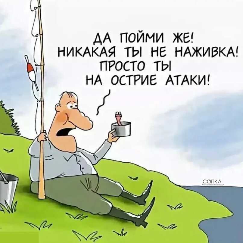 Анекдоты про рыбалку смешные. Шутка про рыбака. Анекдоты про рыбалку. Анекдоты про рыбалку. Анекдоты про рыбалку.