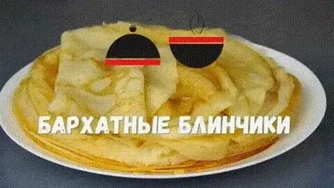 Кухня наизнанку блины бархатные на кипятке