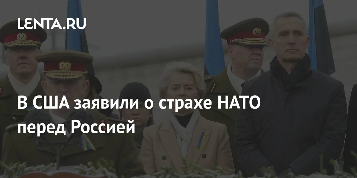 Почему бояться нато