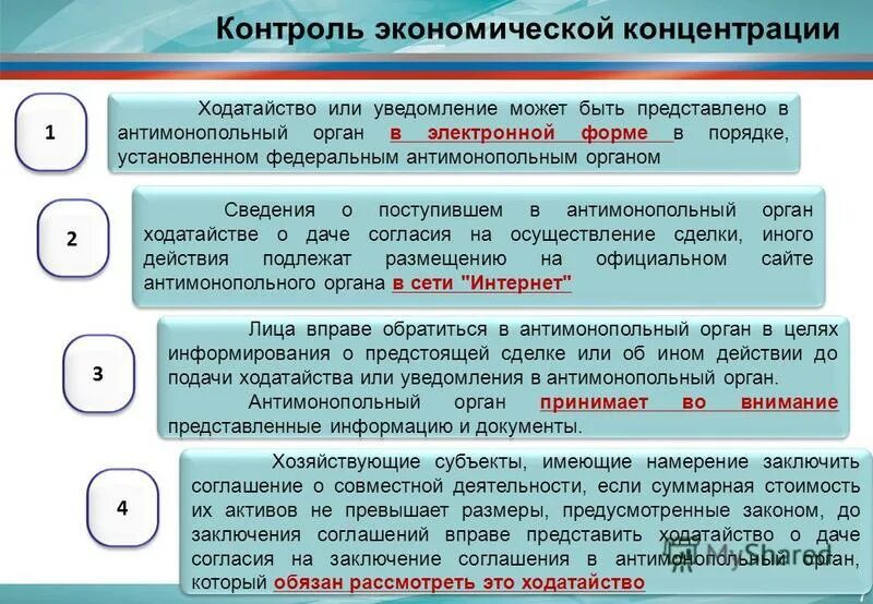 Экономическая концентрация антимонопольное