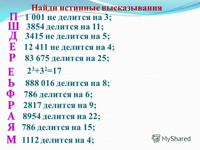 35 делится на 3