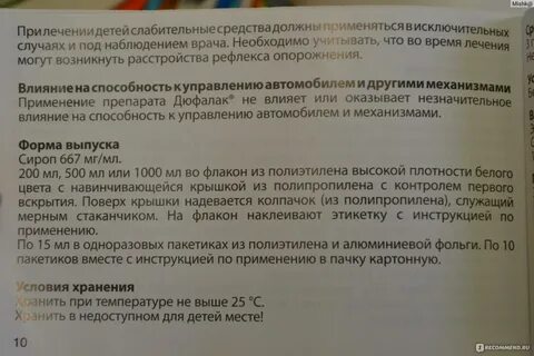 Дюфалак сироп как принимать взрослым отзывы