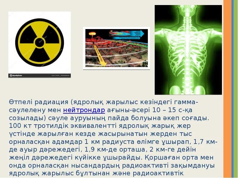 Радиация. Радиация слайд. Атом радиации. Радиоактивное излучение. Радиоактивное излучение в технике презентация