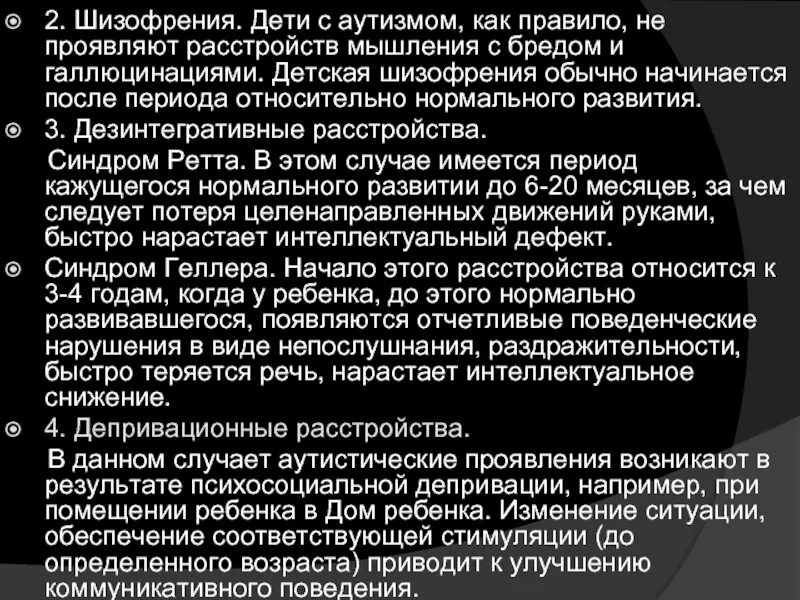 Шизофрения симптомы у детей 10. Шизофрения в детском возрасте. шизофрения у детей дошкольного возраста. шизофрения в раннем детском возрасте. детская шизофрения симптомы в 7 лет.