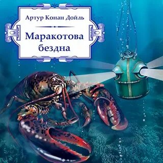 Отмороженный 4 у края бездны аудиокнига