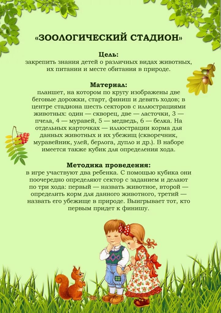 экологическая экскурсия в детском саду. дидактическое пособие по экологии для детского сада. картотека игр. экологические игры в детском саду. дидактическое пособие по экологии для детского сада.