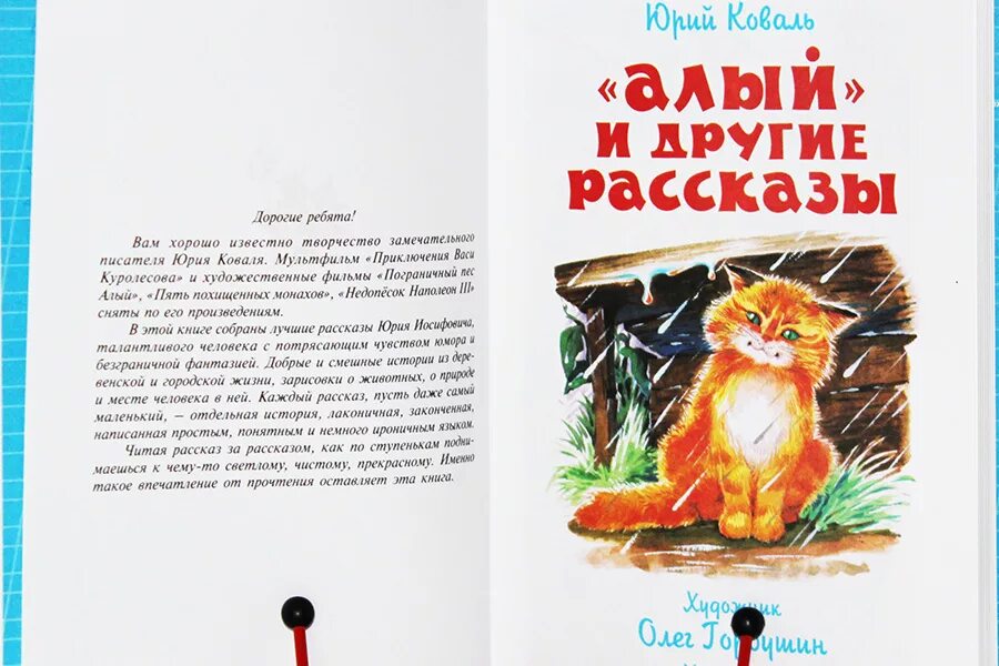 Рассказы юрия коваля. Любой рассказ. Коваль ю. "рассказы". Коваль рассказы для детей. Ю Коваль книги.