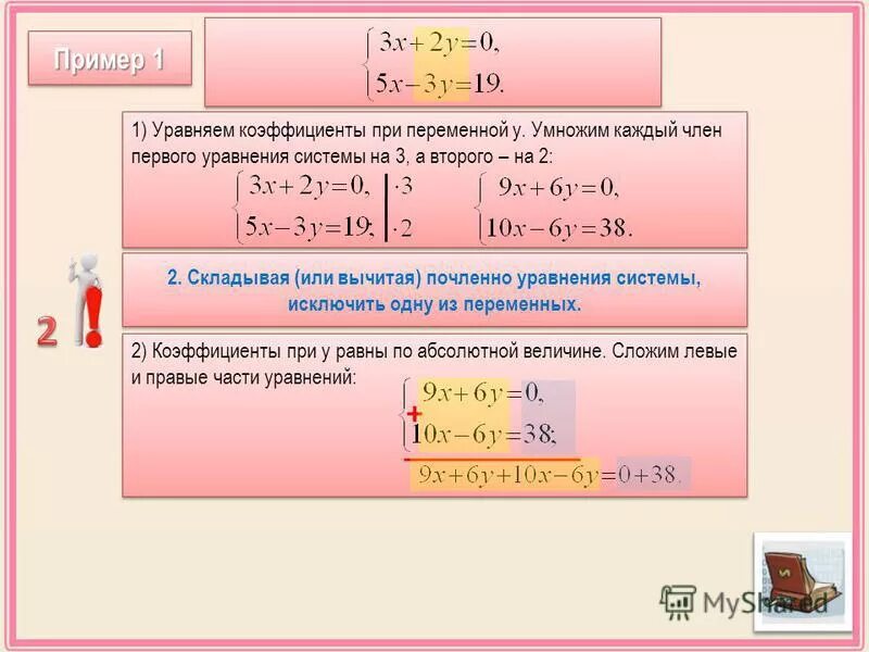 Решите систему уравнений методом сложения 2х у