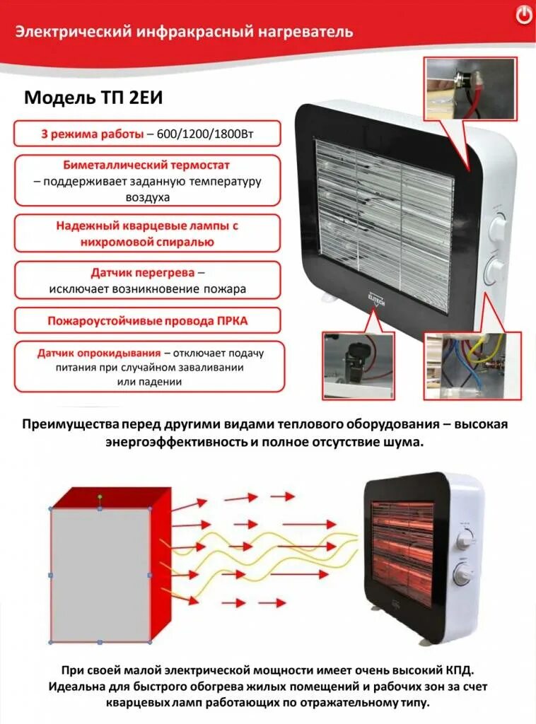 Для обогрева помещения используют. Elitech обогреватель инфракрасный тп. принцип обогрева инфракрасным обогревателем. almak.ru инфракрасный обогреватель инфракрасный.