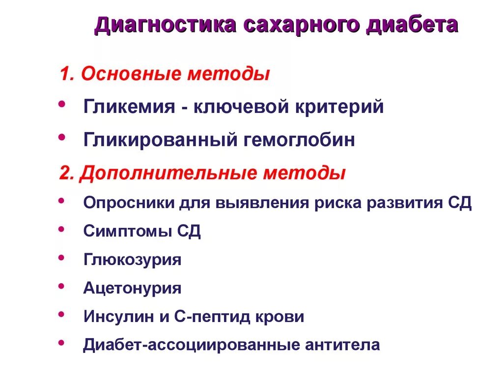 Диабет с множественными осложнениями. Дополнительные исследования при сахарном диабете у детей. Методы обследования сахарного диабета 1 типа. Дополнительные методы обследования при сахарном диабете. Каковы основные принципы диагностики сахарного диабета.