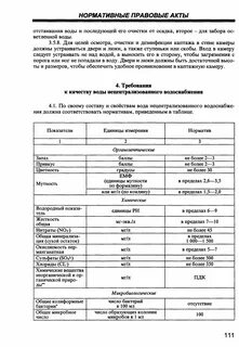 Гигиенические требования к источникам нецентрализованного водоснабжения
