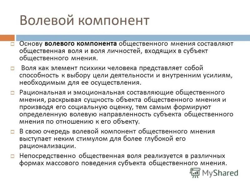 Субъект общественного мнения. Субъект общественного мнения