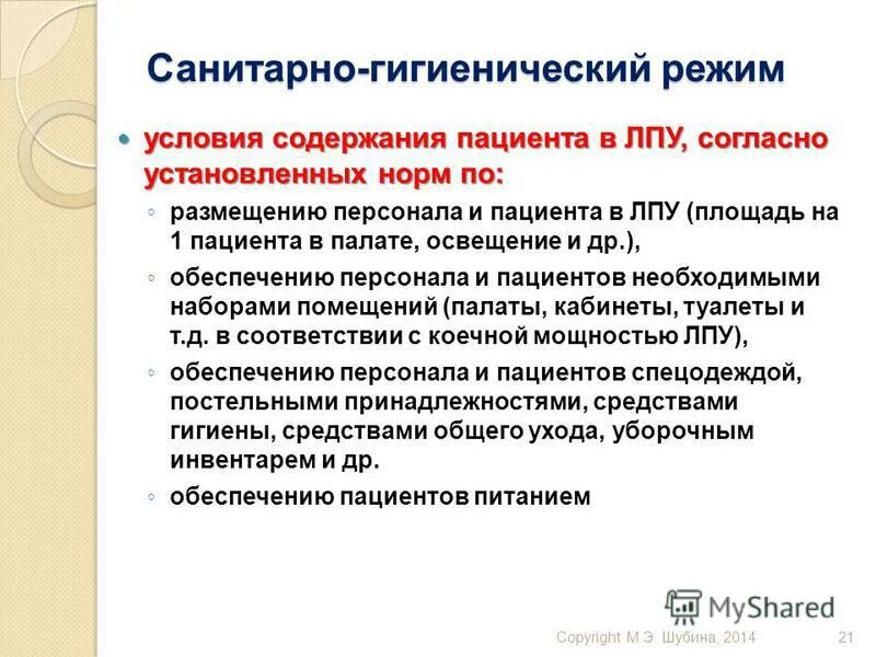 В полном соответствии с санитарными