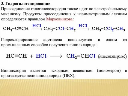 Ацетилен может присоединить