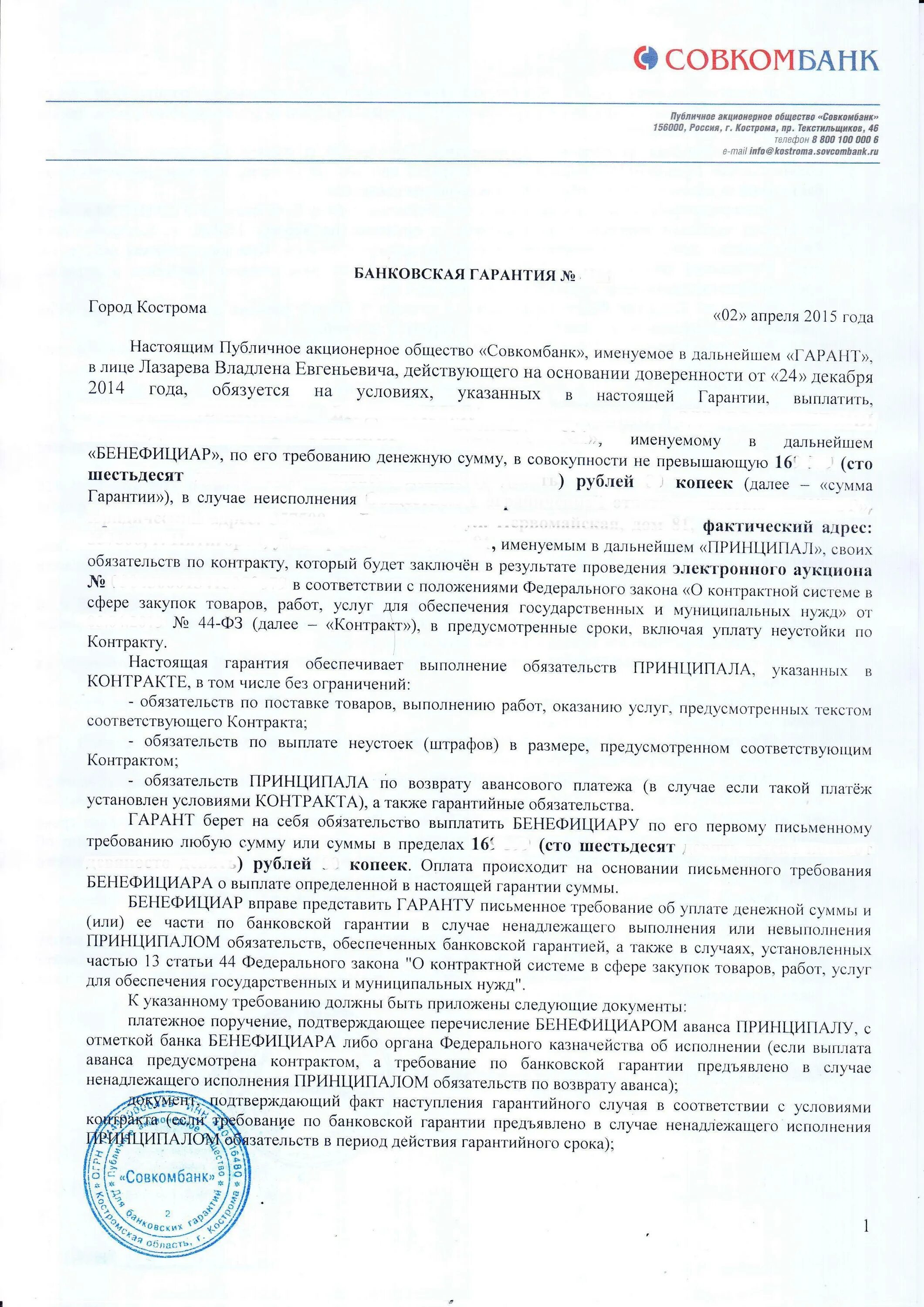 Согласие бенефициара