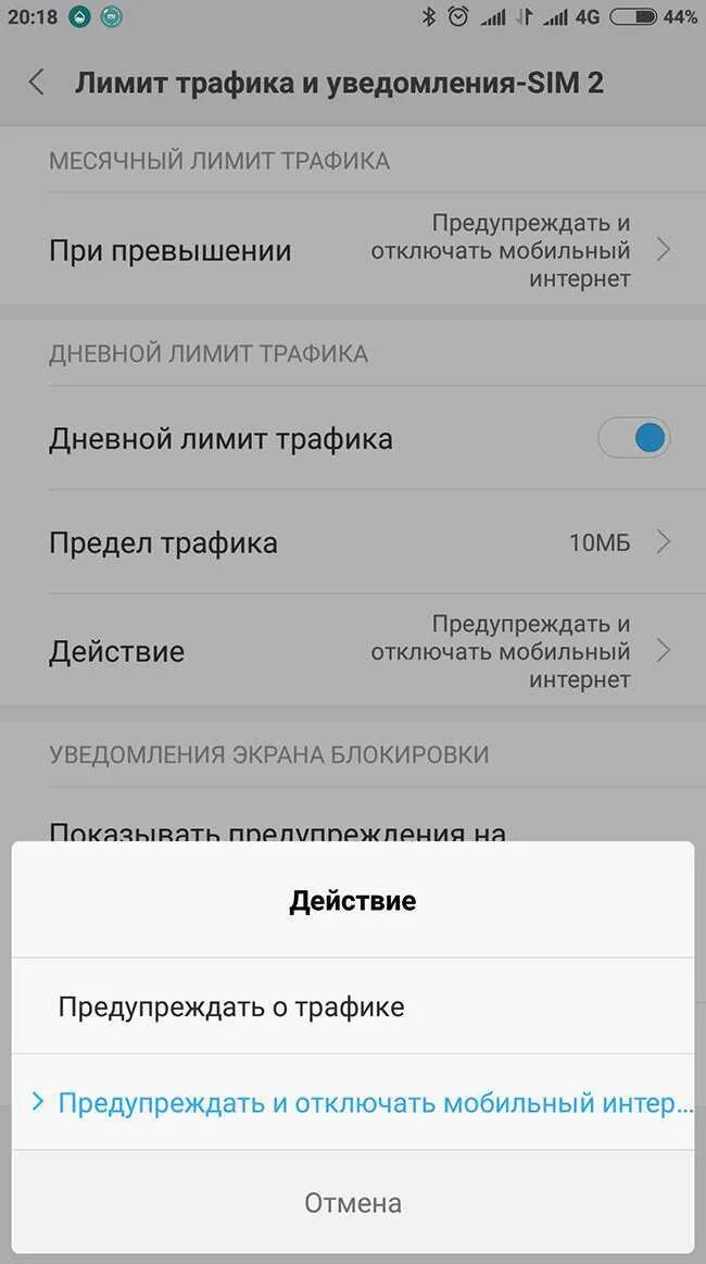 Как отключить трафик на андроид. Как отключить ограничение трафика. Как убрать ограничение трафика на андроид. Как отключить ограничение трафика на андроиде. Андроид настройка ограничения трафика.