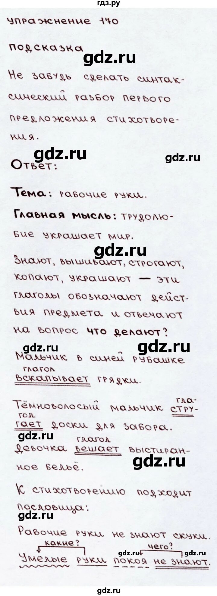 Упражнение 170 3 класс. Гдз по русскому языку 3 класс 2 часть страница 100 упражнение 170.