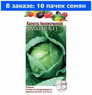 Капуста амагер характеристика отзывы и описание сорта