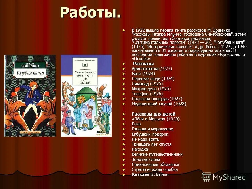 Юмористические рассказы зощенко. Зощенко рассказы для детей оглавление. Веселые рассказы для детей. Михаил михайлович зощенко детская литература. Михаил зощенко книги.