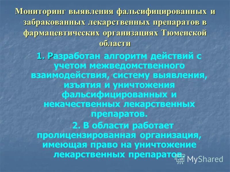способы выявления фальсификации лекарственных средств. забракованные лекарственные средства. забракованные лекарственные средства. забракованные лекарственные средства. зоны хранения лекарственных препаратов в аптеке.