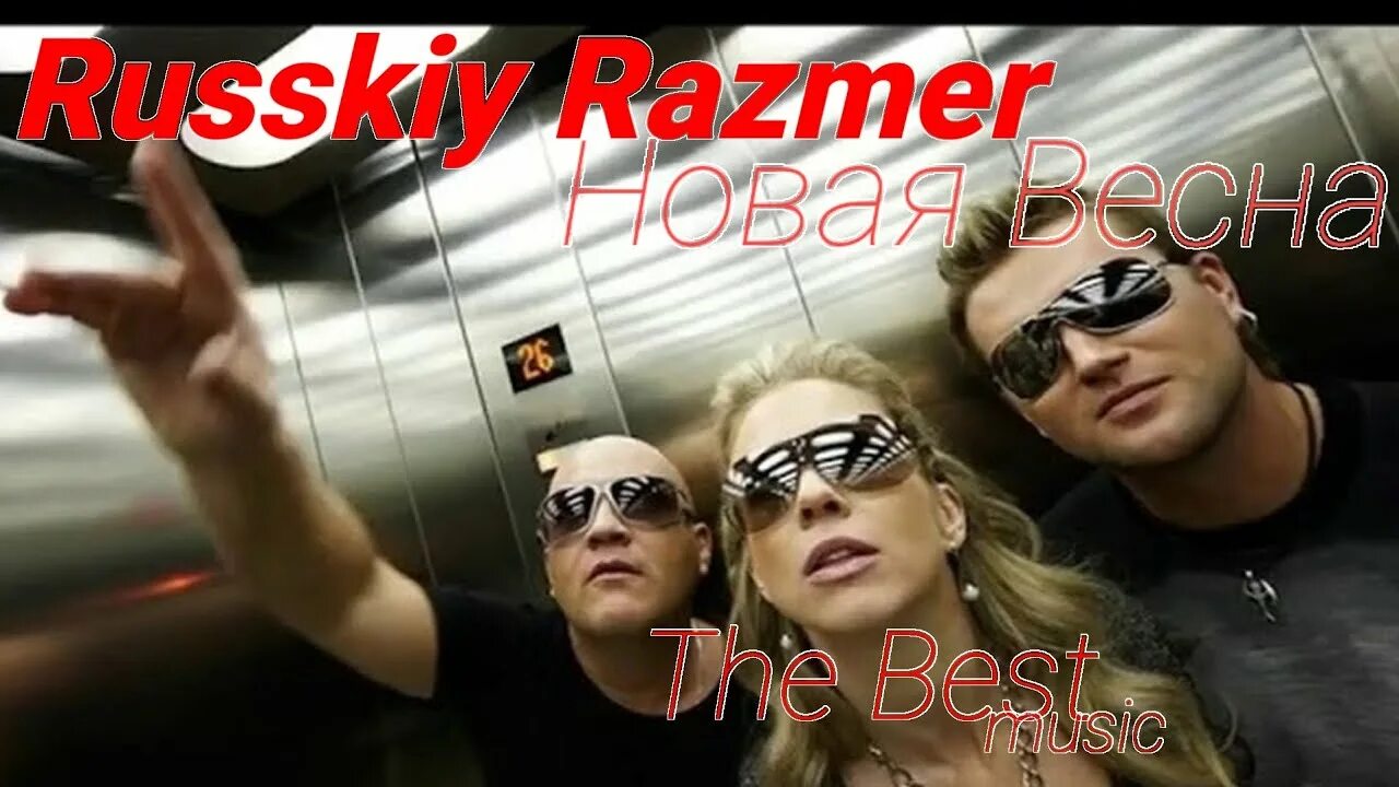 Группа русский размер 1991. Русский размер. Группа русский размер. Группа русский размер 1998. Группа русский размер.