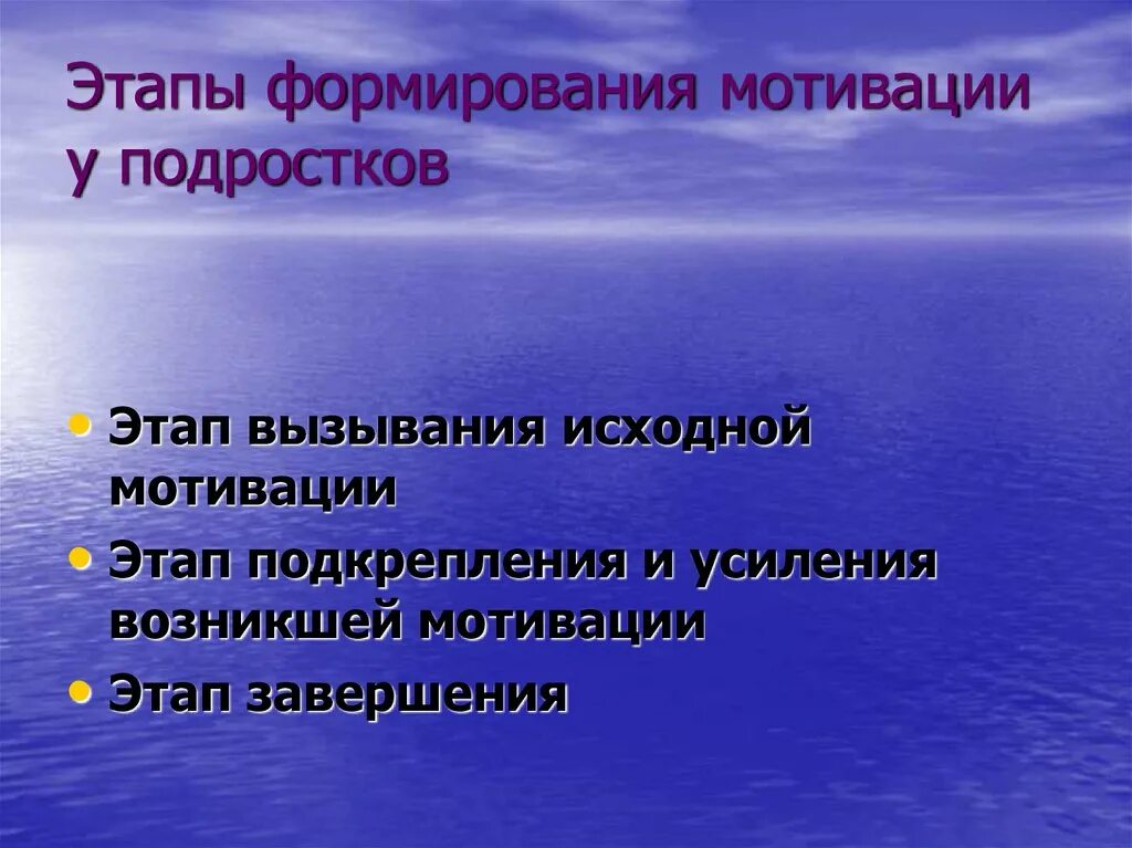 Особенности мотивации подростков. Формирование мотивации. Особенности формирования мотивации. Этапы формирования мотивации у детей. Этапы становления мотивации.