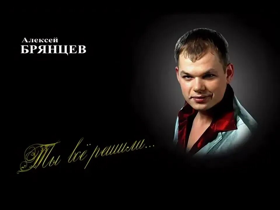 брянцев фото. имей в виду брянцев. имей в виду брянцев. брянцев позвони. имей в виду брянцев.