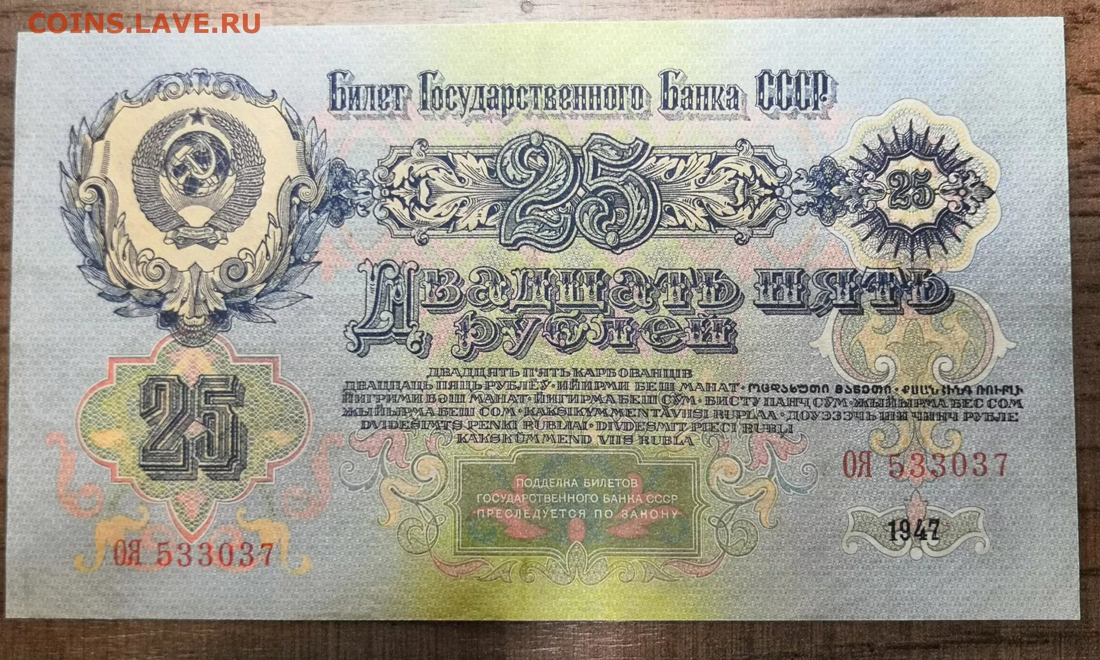 5 рублей 16 года. 5 Рублей 1947 года. 10 Рублей 1947 года. 10 Рублей 1947 года (16 лент ). 25 Рублей 1947.