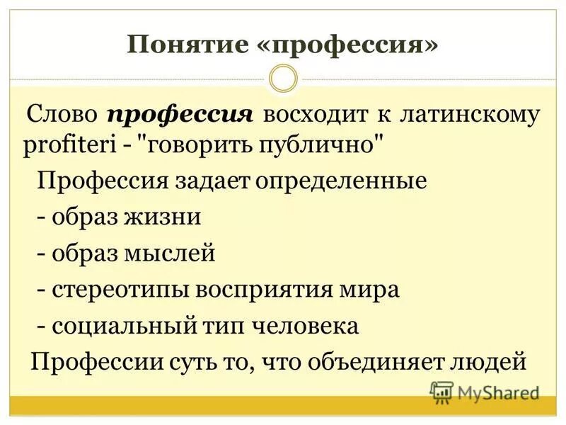 Социальные профессии текст