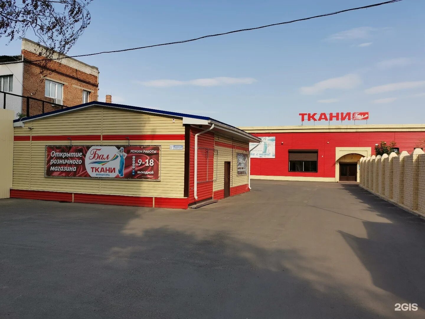 магазин склад бал воронеж московский проспект каталог товаров. бал воронеж ткани. магазин ткани воронеж. бал воронеж ткани. сесеринскмй бал воронеж.