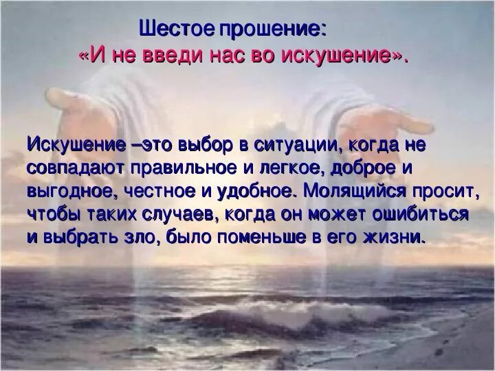 Что такое молитва 4 класс. Что такое искушение в православии. Искушение что означает. Слова об искушении. Слово искушать