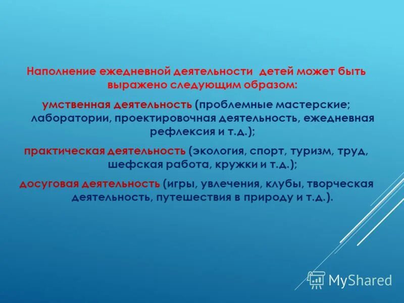 презентация ежедневной активности. виды отчетов по бронированию. ежедневная деятельность. сердечная деятельность физиология. сущность принципа «кайзен»:.