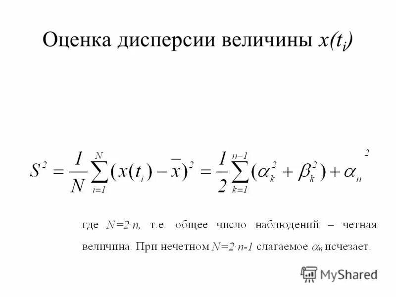 дисперсия формула теория вероятности. формула мат ожидания равномерного распределения. несмещенная оценка выборочной дисперсии формула. дисперсия временного ряда. формула дисперсии величины.