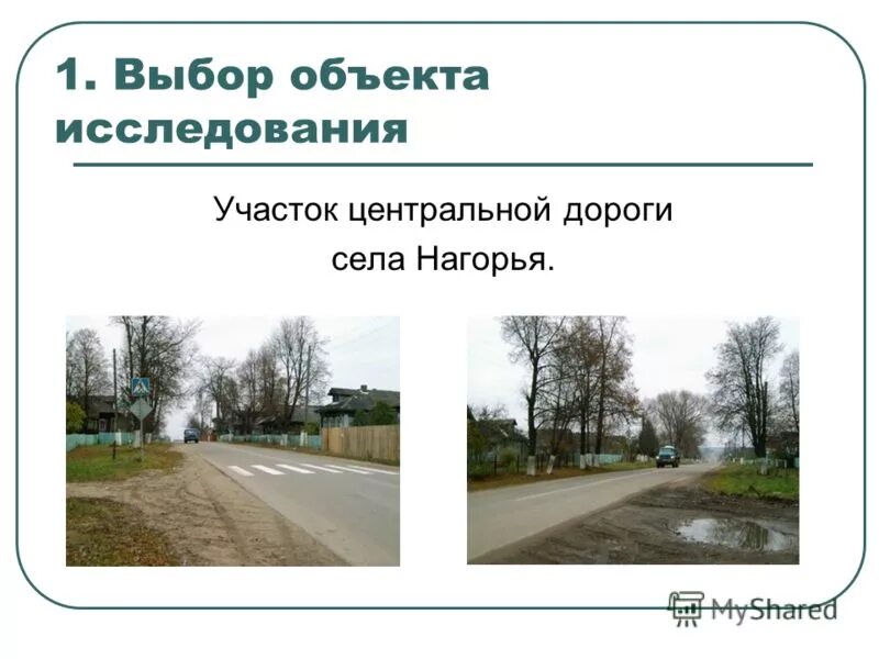 никем не исследованный участок