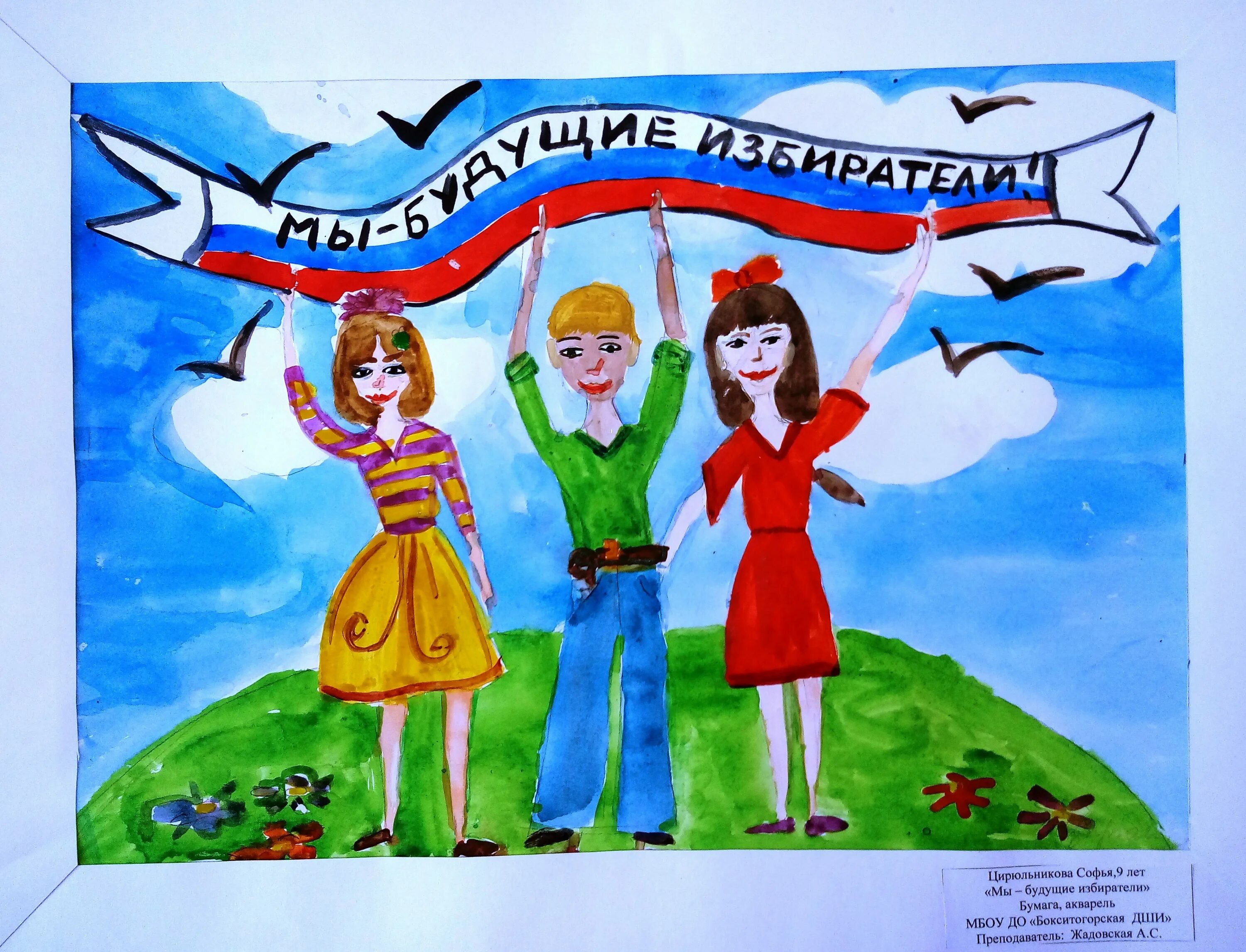 Мы будущие избиратели. Будущие избиратели. мы будущие избиратели плакат. рисунок я избиратель.