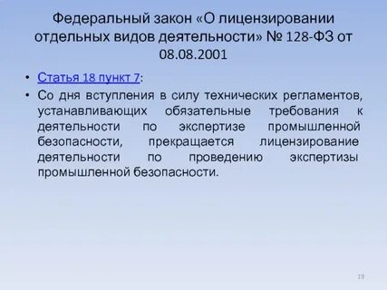 Закон о лицензировании отходов