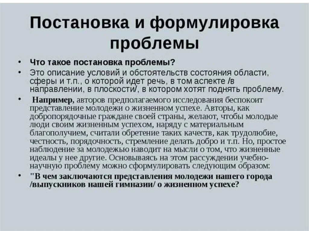 Постановка и формировка проблемы. Постановка и формулировка проблемы. Постановка проблемы. Постановка проблемы пример.